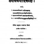 Ladhiyatrayaadisangrah by विनीत - Vinit