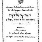 Laghubodhamritsar by वर्धमान पार्श्वनाथ शास्त्री - Vardhaman Parshwanath Shastri