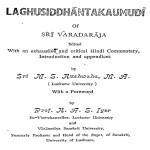 Laghusiddhantakaumudi by श्री एम. एस. कुशवाह - Sri M.S. Kushwaha