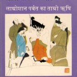 LAOSHAN PARVAT KA TAO RISHI - CHINESE CHILDREN'S BOOK by चाव - CHAOपुस्तक समूह - Pustak Samuh