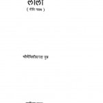 Leela (Geeti Natya) by मैथिलीशरण गुप्त - Maithili Sharan Gupt