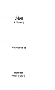 Leela (Geeti Natya) by मैथिलीशरण गुप्त - Maithili Sharan Gupt