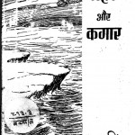 LEHREN AUR KAGAR by अरविन्द गुप्ता - Arvind Guptaबच्चन सिंह -BCHCHN SINGH