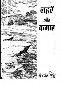 LEHREN AUR KAGAR by अरविन्द गुप्ता - Arvind Guptaबच्चन सिंह -BCHCHN SINGH