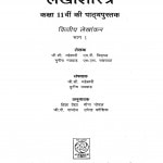 Lekhashastra Class-11 Vittiya Lekhankan  by जी. सी. महेश्वरी - G.C. Maheswari