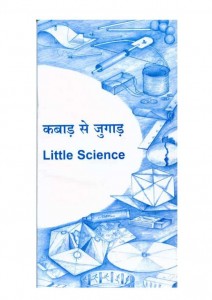 LITTLE  SCIENCE by अरविन्द गुप्ता - ARVIND GUPTAपुस्तक समूह - Pustak Samuh