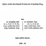Lok Prashasan Ke Mool Sidhant Tatha Rajasthan Rajya Ka Prashasan by प्रकाशलाल माथुर - Prakashlal Mathurलक्ष्मणसिंह राठौर - Laxman Singh Rathour