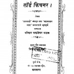 Lord Kichnar by चंद्रशेखर पाठक - Chandrashekhar Pathak