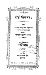 Lord Kichnar by चंद्रशेखर पाठक - Chandrashekhar Pathak