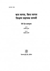 LOW COST NO COST TEACHING AIDS  by अरविन्द गुप्ता - Arvind Guptaमैरी एन० देशगुप्ता -MARY N. DESHGUPTA