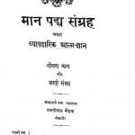 Maan Pady Sangrah Or Vyavahaarik Aatam Gyan Part - 3 by रामगोपाल मोहता - Ramgopal Mohta