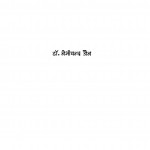 Maanav-Sanskriti Ke Aadi Purskarta Bhagwan Rishabhnath by नेमीचन्द्र जैन - Nemichandra Jain
