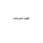 Madanlal Dhingra by अवधेश कुमार चतुर्वेदी - Avdhesh Kumar Chaturvedi