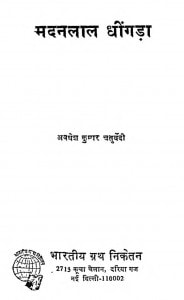 Madanlal Dhingra by अवधेश कुमार चतुर्वेदी - Avdhesh Kumar Chaturvedi