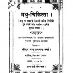 Madhu-chikititsa by रामचन्द्र वर्मा - Ramchandra Verma