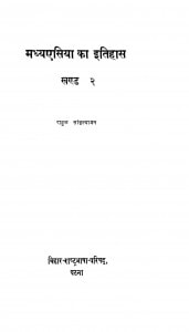 Madhya Asia Ka Itihas Khand - 2  by राहुल सांकृत्यायन - Rahul Sankrityayan