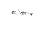 Madhya Deshiya Bhasha by श्री हरिहर निवास द्विवेदी - Shri Harihar Niwas Dwivedi