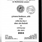 Madhya Pradesh Ke Mahavidyalyon Mein Khel Suvidhaon Ka Vishleshanatmak Adhyyan by ए. के. श्रीवास्तव - A. K. Srivastav