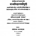 Madhya Sidhant Koumudi (1956) Ac 6870 by पं. श्री विश्वनाथ शास्त्री - Pt. Shri Vishvanath Shastri