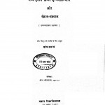 Madhya Yugin Hindi Krishna Bhakti Dhaara Aur Chaitanya Sampradaye by डॉ. मीरा श्रीवास्तव - Dr. Meera Srivastava