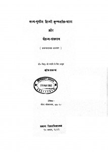 Madhya Yugin Hindi Krishna Bhakti Dhaara Aur Chaitanya Sampradaye by डॉ. मीरा श्रीवास्तव - Dr. Meera Srivastava