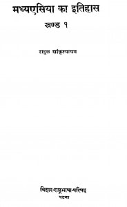 MadhyaAsia Ka Itihas  by राहुल सांकृत्यायन - Rahul Sankrityayan