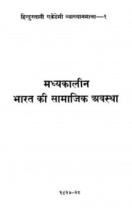 Madhyakaleen Bharat Ki Samajik Avastha  by ताराचंद - Tarachand