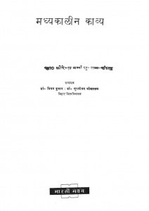 Madhyakaleen Kavya by मुरलीधर श्रीवास्तव - Murlidhar Shrivastavविनय कुमार - Vinay Kumar