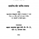 Madhyakalin  Bharat Ki Samajik Aur Arthik Awastha by अब्दुल्लाह युसूफ अली - Abdullah Yusuf Ali
