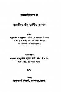 Madhyakalin  Bharat Ki Samajik Aur Arthik Awastha by अब्दुल्लाह युसूफ अली - Abdullah Yusuf Ali