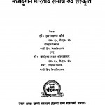 Madhyayugin Bhartiya Samaj Avam Sanskriti  by झारखंडे चौबे - Jharkhande Chaubey