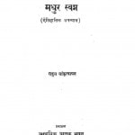 Madur Swapna by राहुल सांकृत्यायन - Rahul Sankrityayan