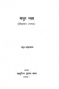 Madur Swapna by राहुल सांकृत्यायन - Rahul Sankrityayan