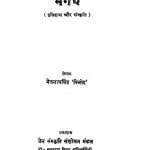 Magadh  by बैजनाथ सिंह 'विनोद' - Baijanath Singh 'Vinod'
