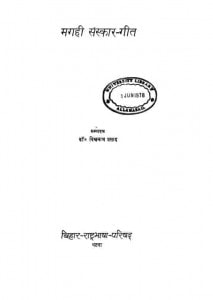 Magahi Sanskar Geet by विश्वनाथ प्रसाद - Vishvanath Prasad