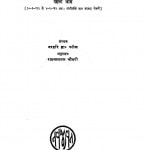 Mahaadevbhaaii Kii Dayarii by नरइरी द्वा० परीख- Nariri Dwa. Pariikhरामनारायण चौधरी - Ramnarayan Chaudhry