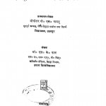 Mahaan Paschatya Shiksha Shastri by एस० के० पाल -S.K. Pal