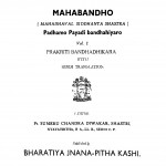 Mahabandho  by सेठ शांति प्रसाद जैन - Seth Shanti Prasad Jain