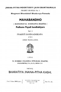 Mahabandho  by सेठ शांति प्रसाद जैन - Seth Shanti Prasad Jain