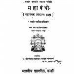 Mahabandho by सुमेरुचंद्र दिवाकर - Sumeru Chandra Diwakar