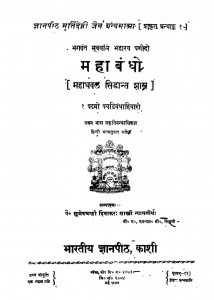 Mahabandho by सुमेरुचंद्र दिवाकर - Sumeru Chandra Diwakar