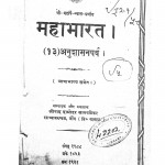Mahabharat 13 Anushsanparv by श्रीपाद दामोदर सातवळेकर - Shripad Damodar Satwalekar