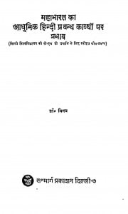 Mahabharat Ka Hindi Prabandh Kavyo Par Prabhav by विनय - Vinay