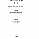 Mahabharat-Katha by श्री पू. सोमसुन्दरम - Shri Purn Somsundaram