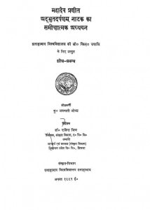 Mahadev Pranit Adbhutdarpanam Natak Ka Sameekshatmak Adhyayan by अरुंधती ओझा - Arundhati Ojha