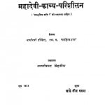 Mahadevi Kavya Parishilan by भागीरथी दीक्षित - Bhagirathi Dixit