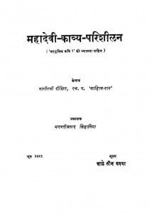 Mahadevi Kavya Parishilan by भागीरथी दीक्षित - Bhagirathi Dixit
