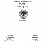 Mahadevi Ke Kaavya Me Pratiikon Aur Vimbon Ka Addhyayan by हेमलता गुप्ता -Hemlata Gupta