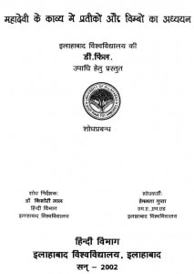 Mahadevi Ke Kaavya Me Pratiikon Aur Vimbon Ka Addhyayan by हेमलता गुप्ता -Hemlata Gupta