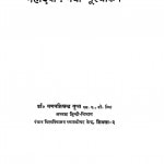 Mahadevi Naya Mulyankan by गणपतिचन्द्र गुप्त - Ganpatichandra Gupt